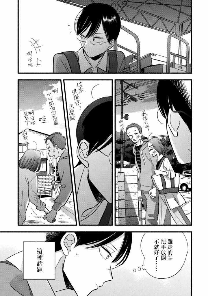 路人子之恋漫画,第6话3图