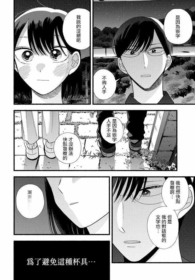 路人子之恋漫画,第6话3图