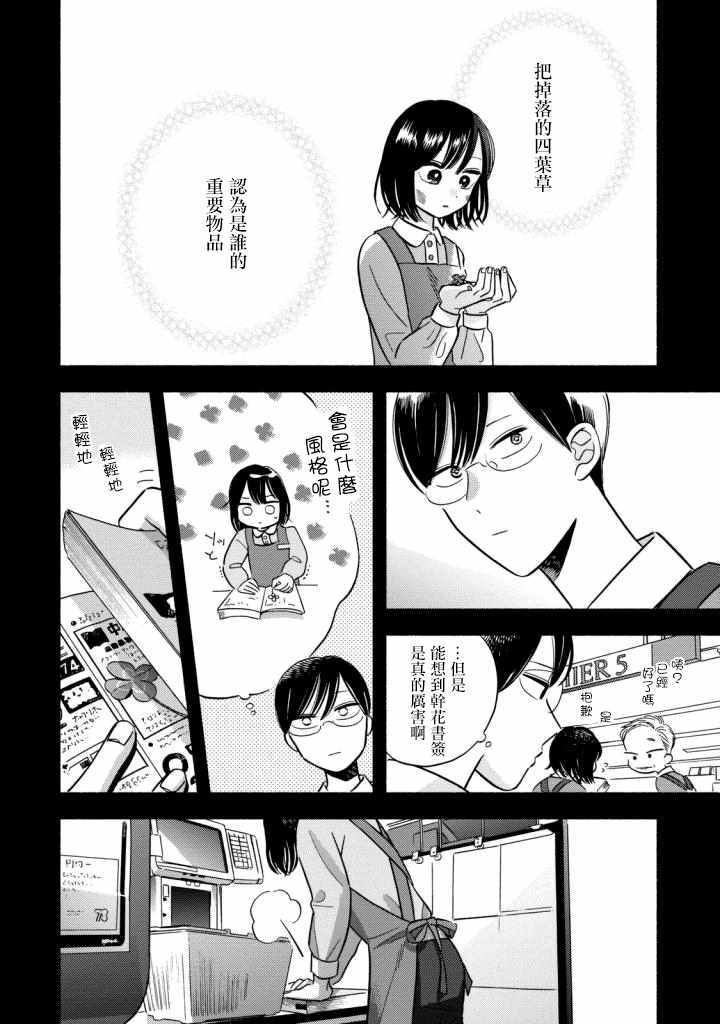 路人子之恋漫画,第6话4图