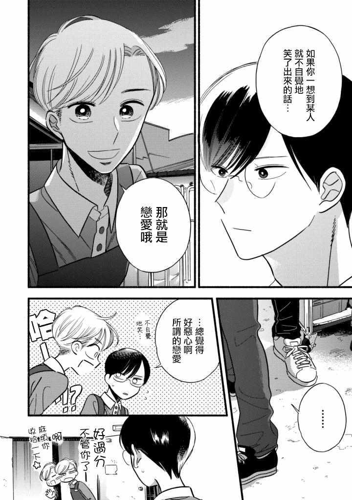 路人子之恋漫画,第6话2图