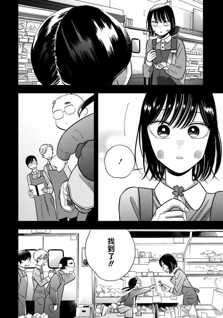 路人子之恋漫画,第6话5图