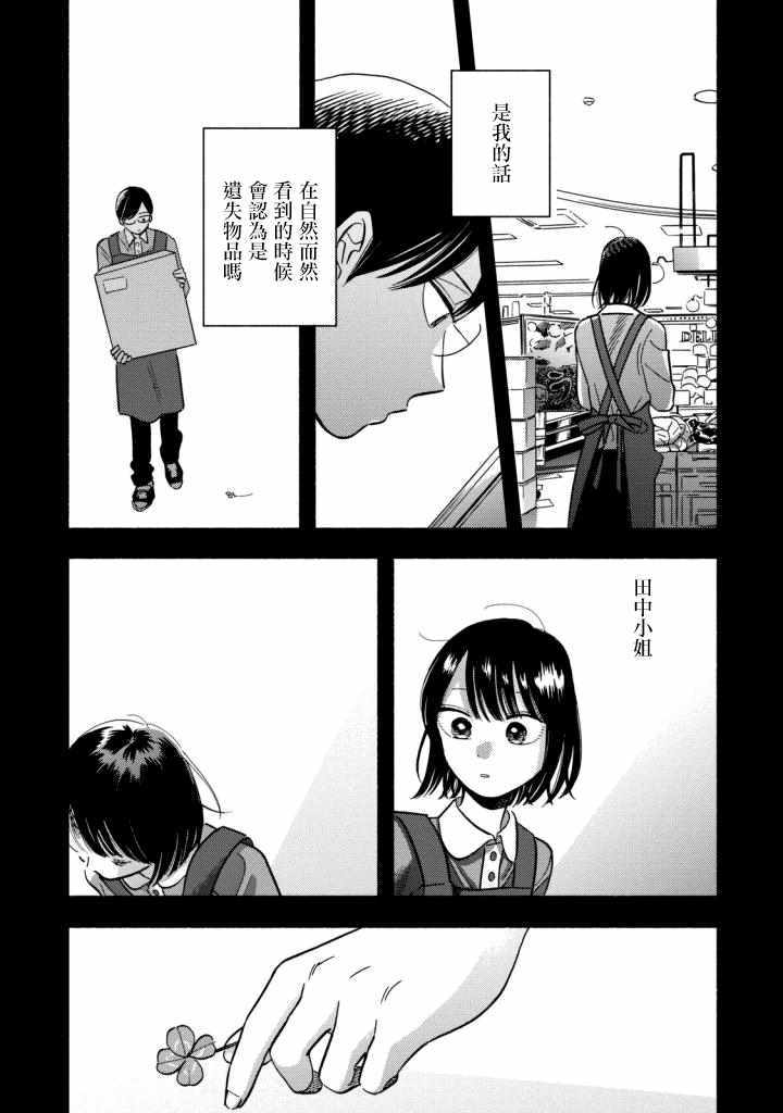 路人子之恋漫画,第6话3图