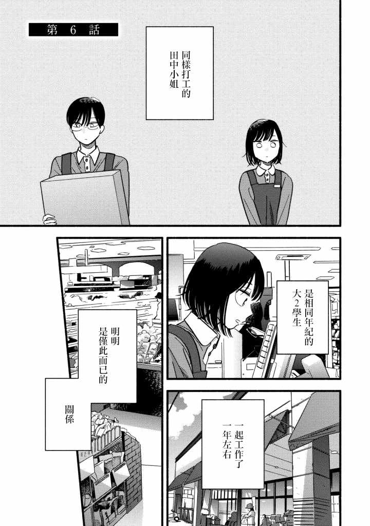 路人子之恋漫画,第6话2图