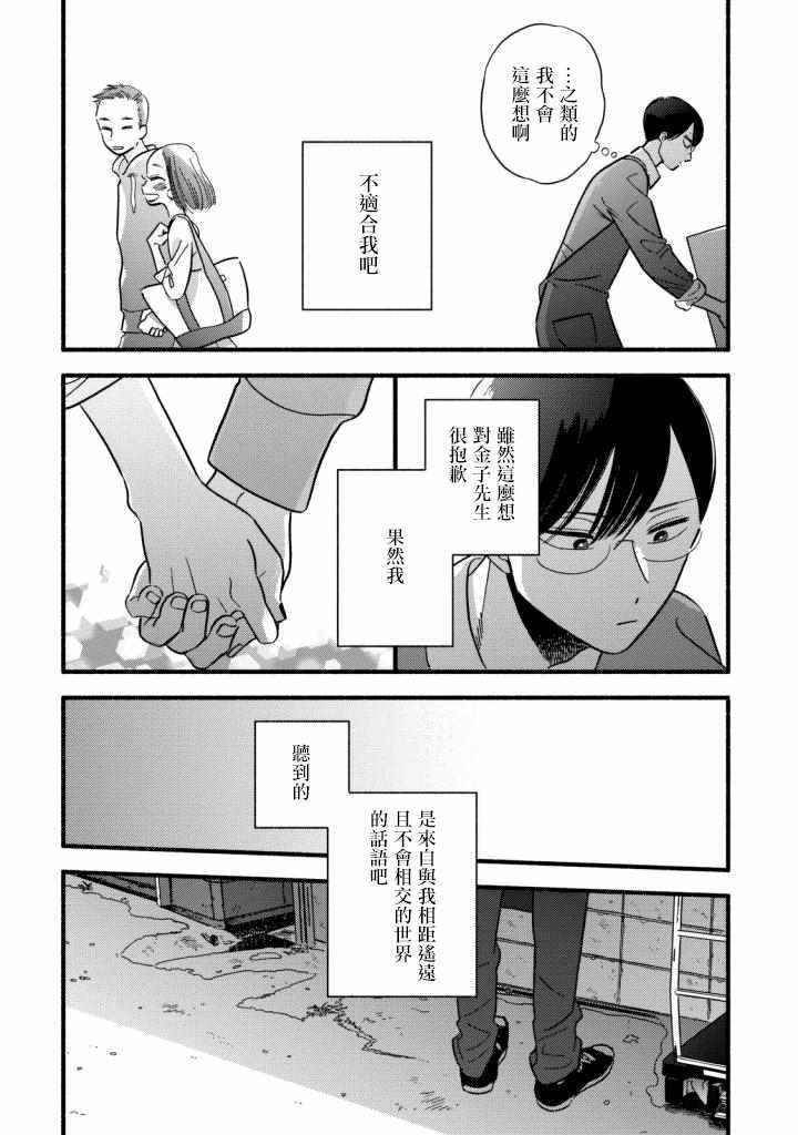 路人子之恋漫画,第6话4图