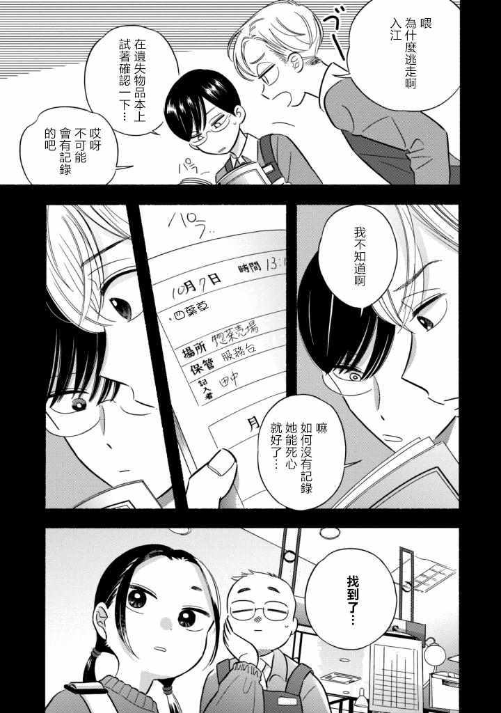 路人子之恋漫画,第6话4图