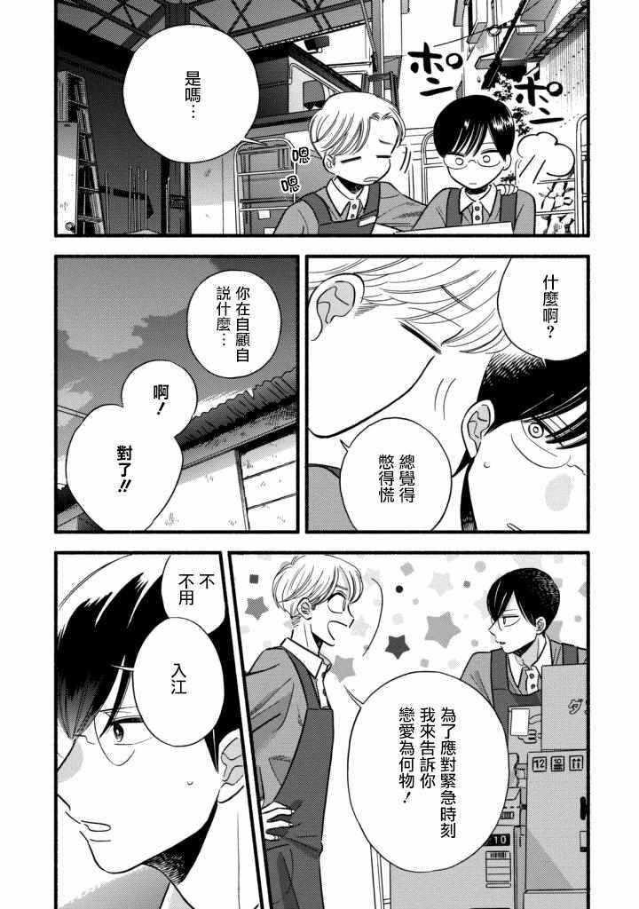 路人子之恋漫画,第6话1图