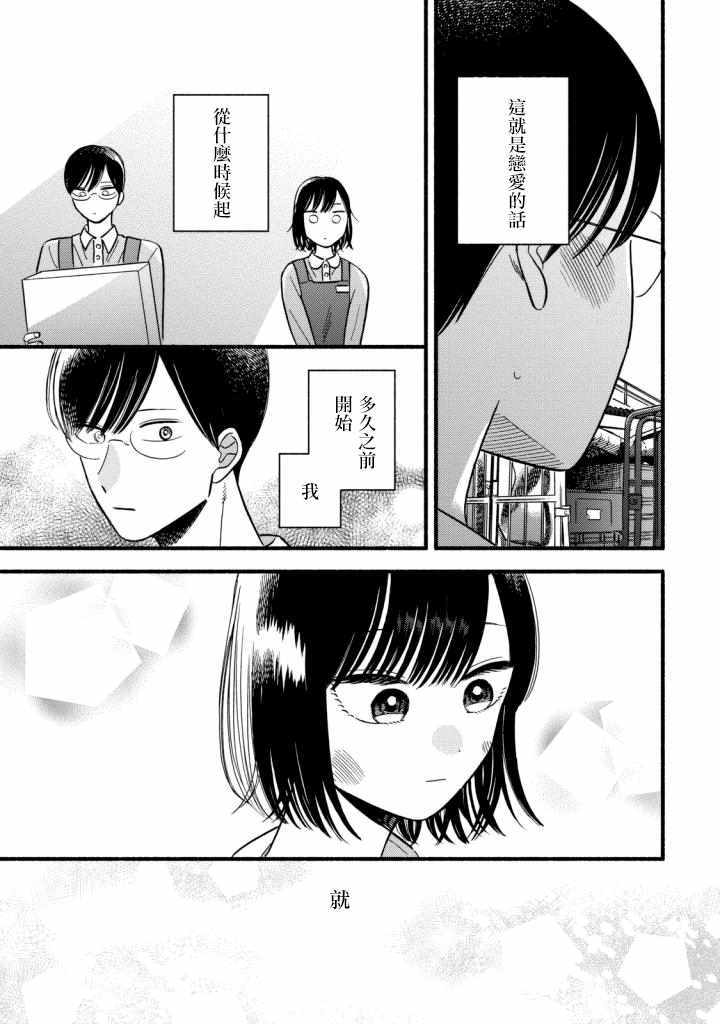 路人子之恋漫画,第6话4图