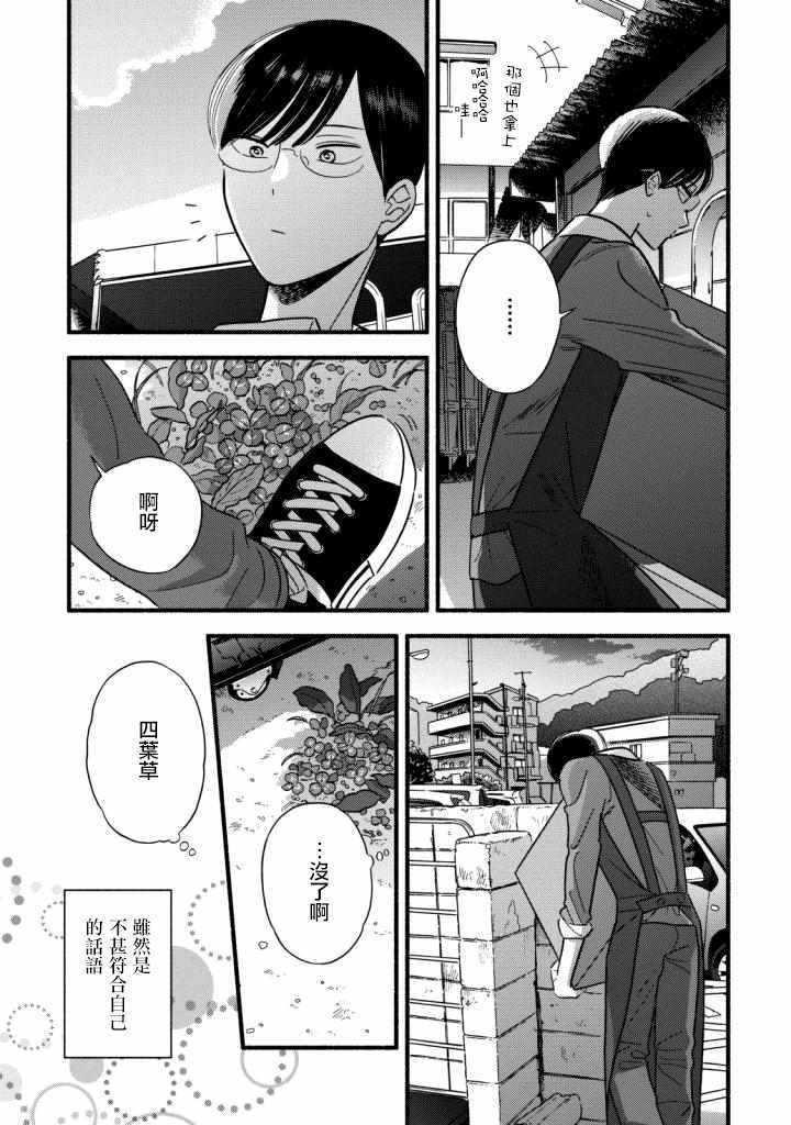 路人子之恋漫画,第6话5图