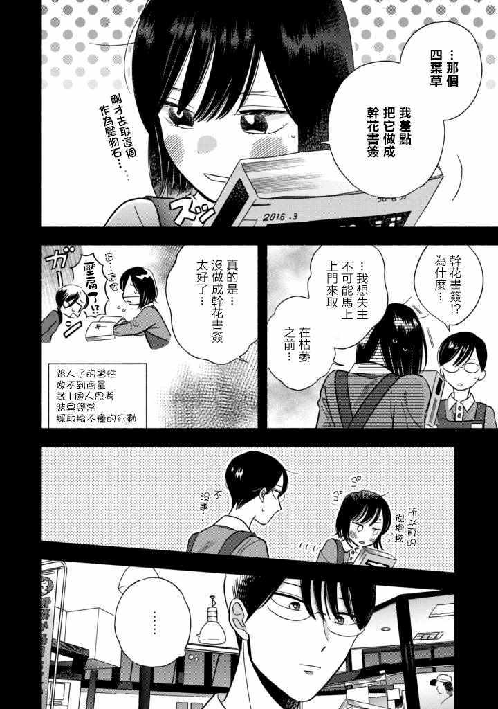 路人子之恋漫画,第6话2图