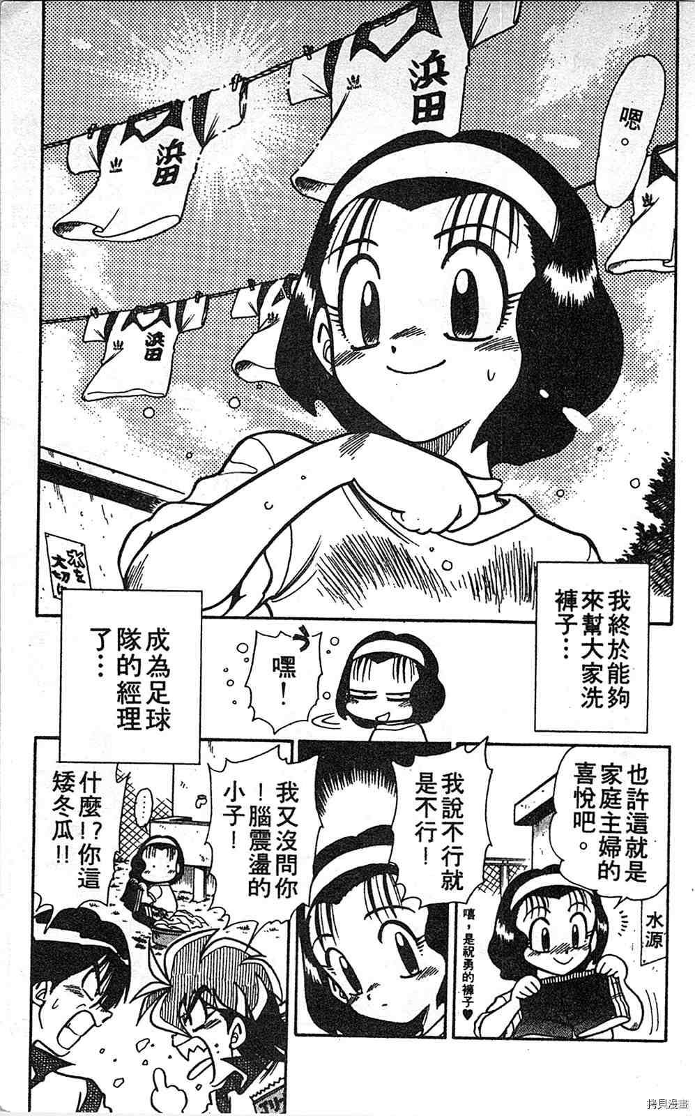 足球儿斗人漫画,第3卷3图