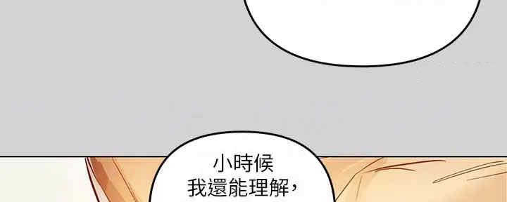 姐姐富家女完整版漫画,第9话4图