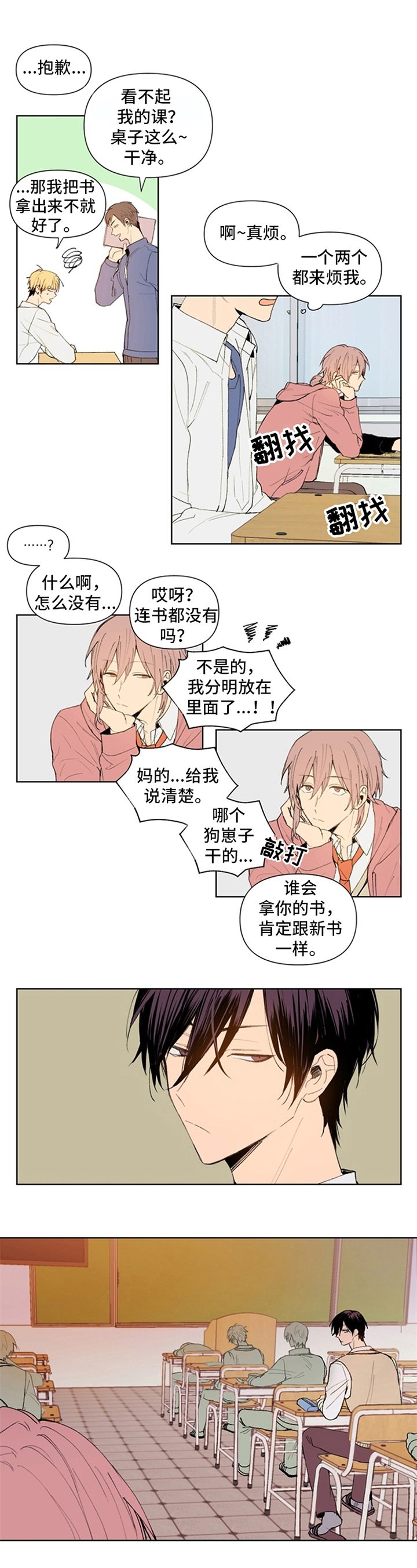 平等的理解漫画,第2章：证据1图