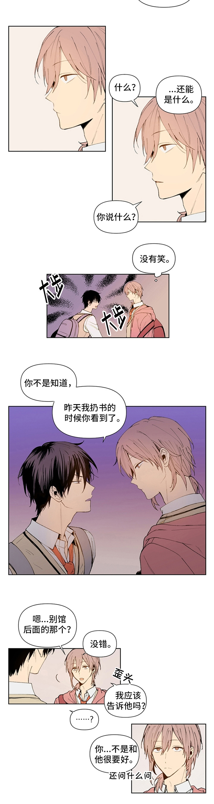 平等的理解漫画,第2章：证据3图