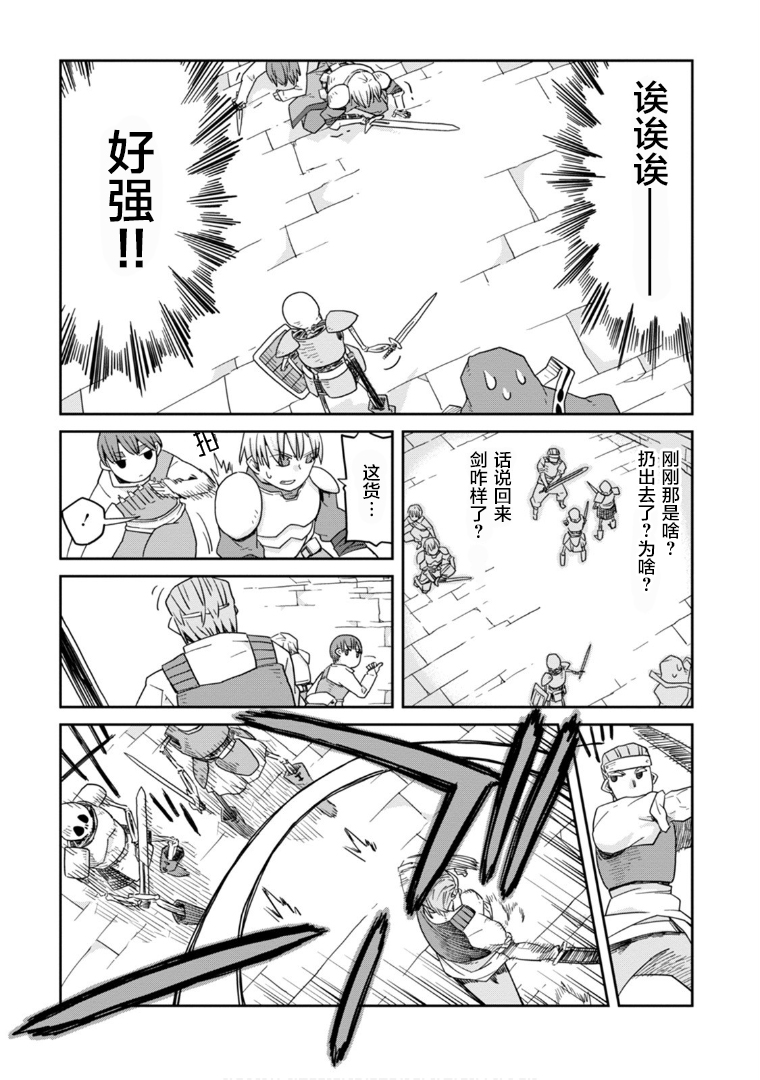 地下城里的人们漫画,第5话2图