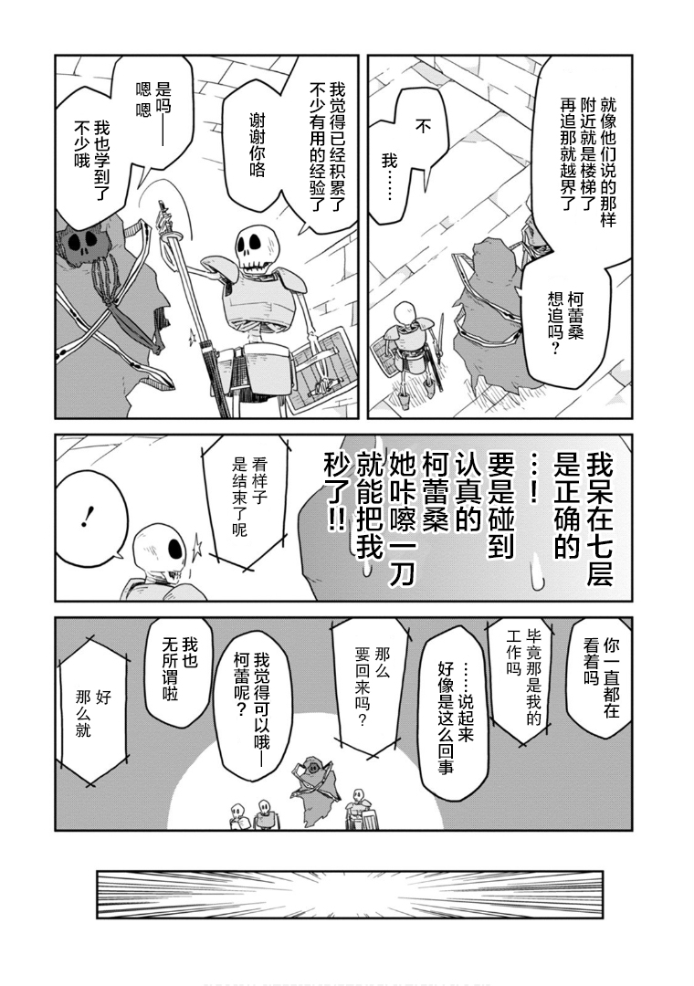 地下城里的人们漫画,第5话5图