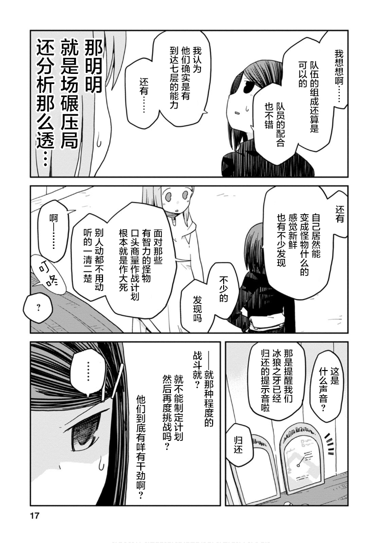 地下城里的人们漫画,第5话2图