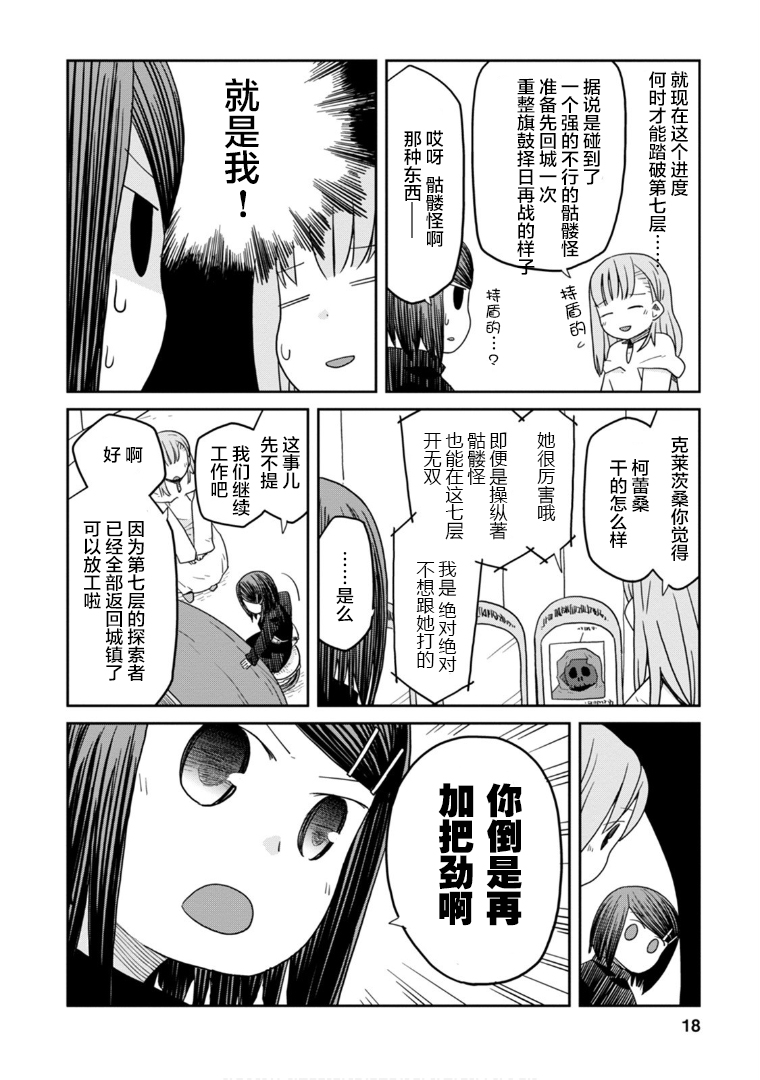 地下城里的人们漫画,第5话3图