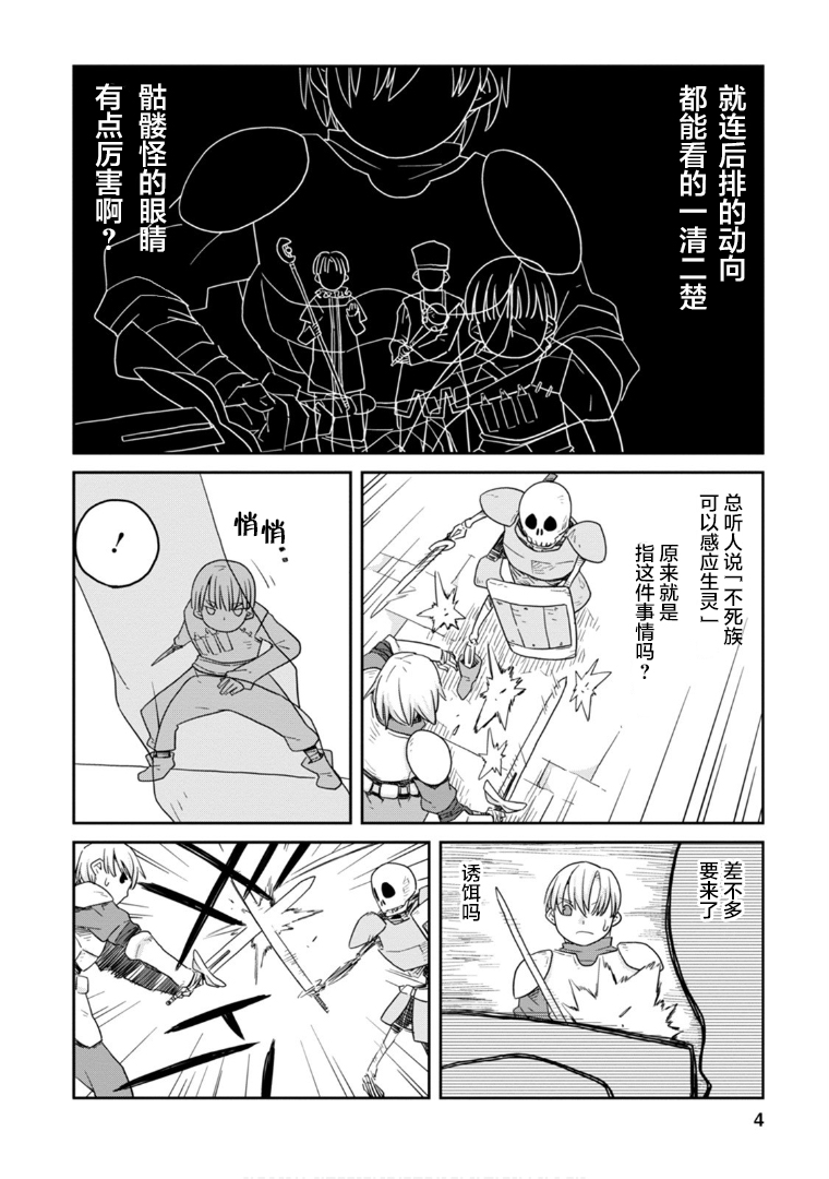 地下城里的人们漫画,第5话4图