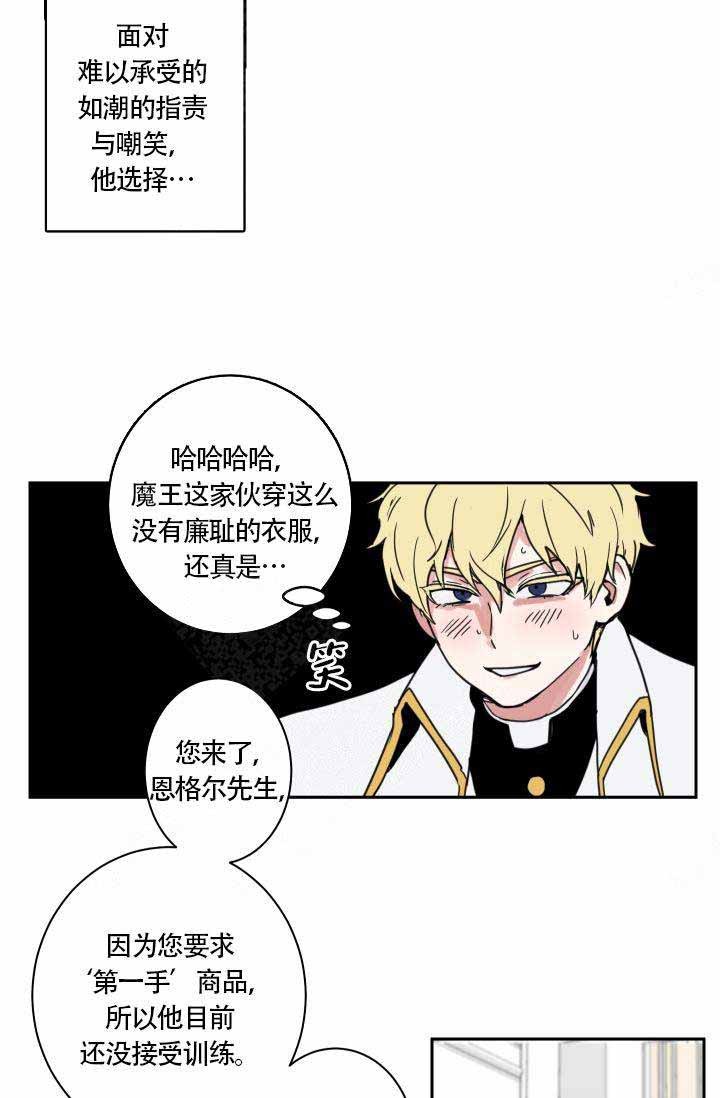 魔王的双重生活漫画在哪里看漫画,第3话2图