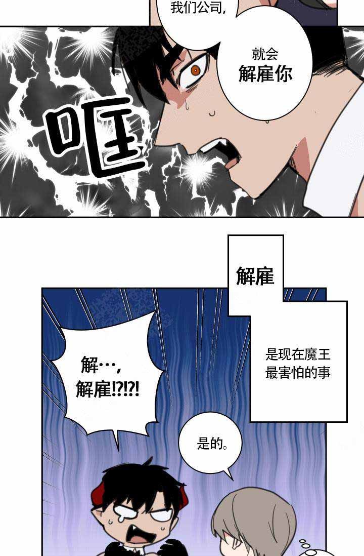 魔王的双重生活漫画,第3话1图