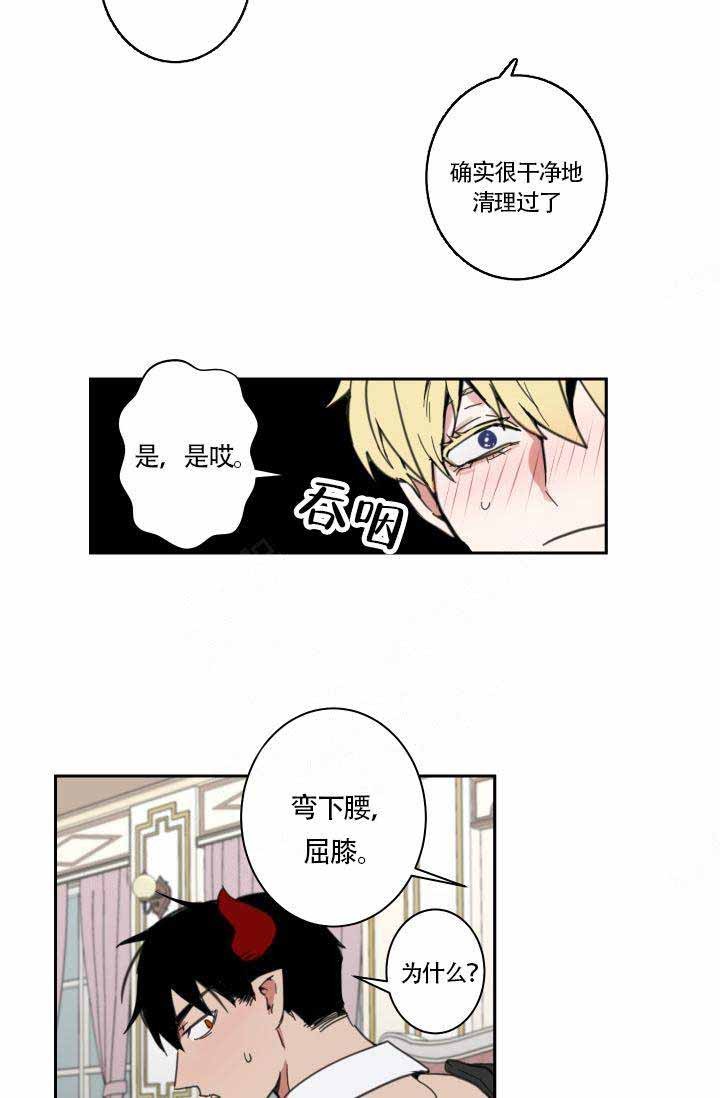 魔王的双重生活漫画,第3话5图