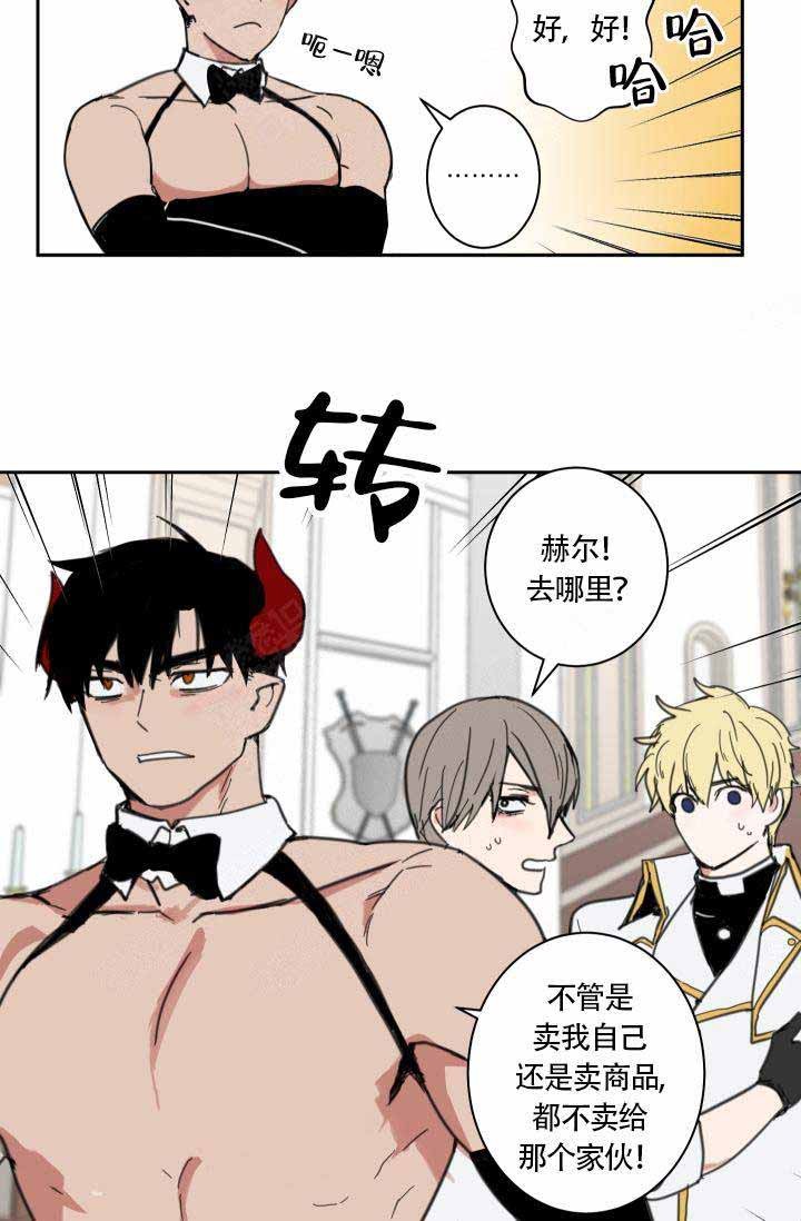 魔王的双重生活漫画,第3话4图