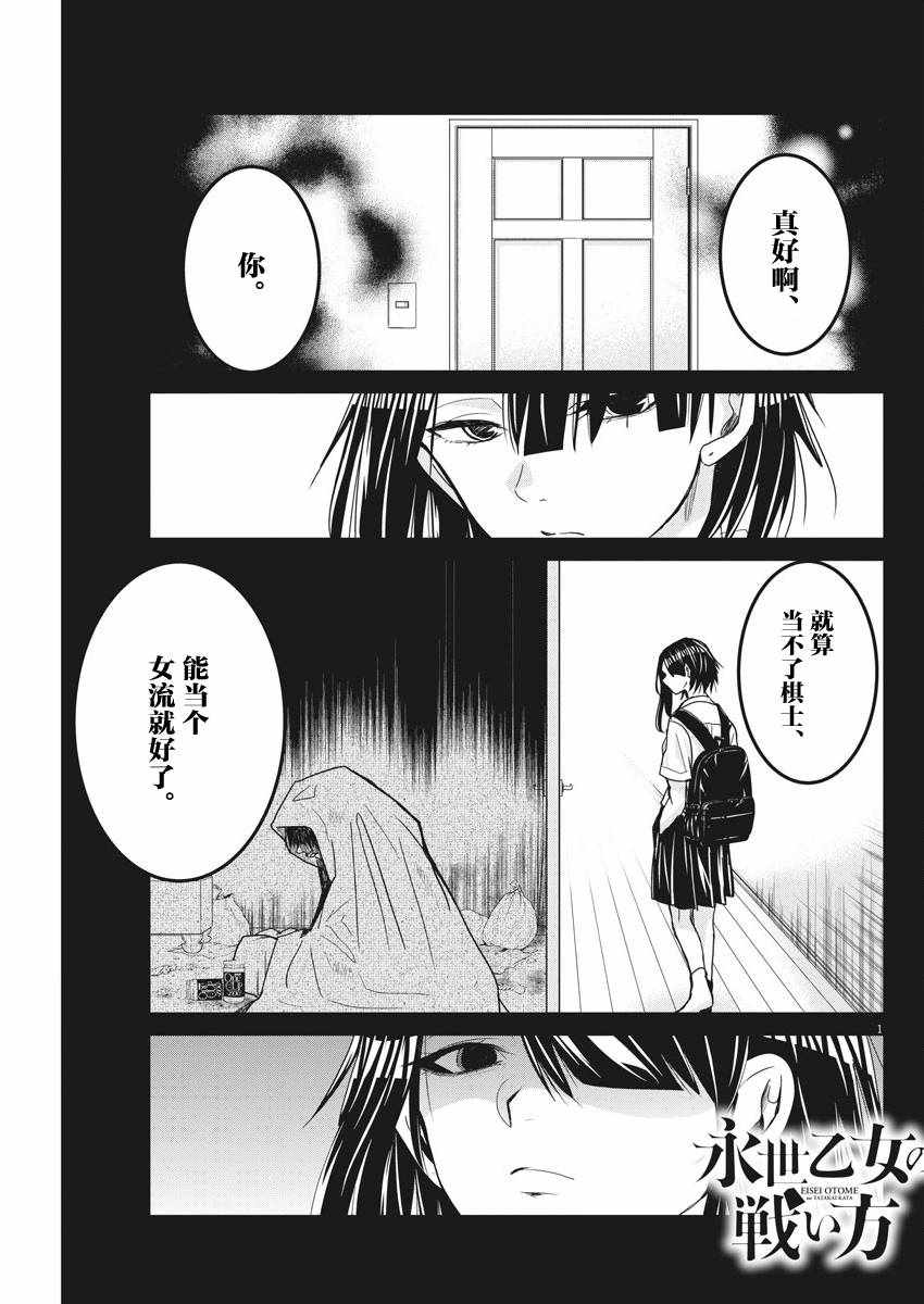 永世少女的战斗方式漫画,第9话1图