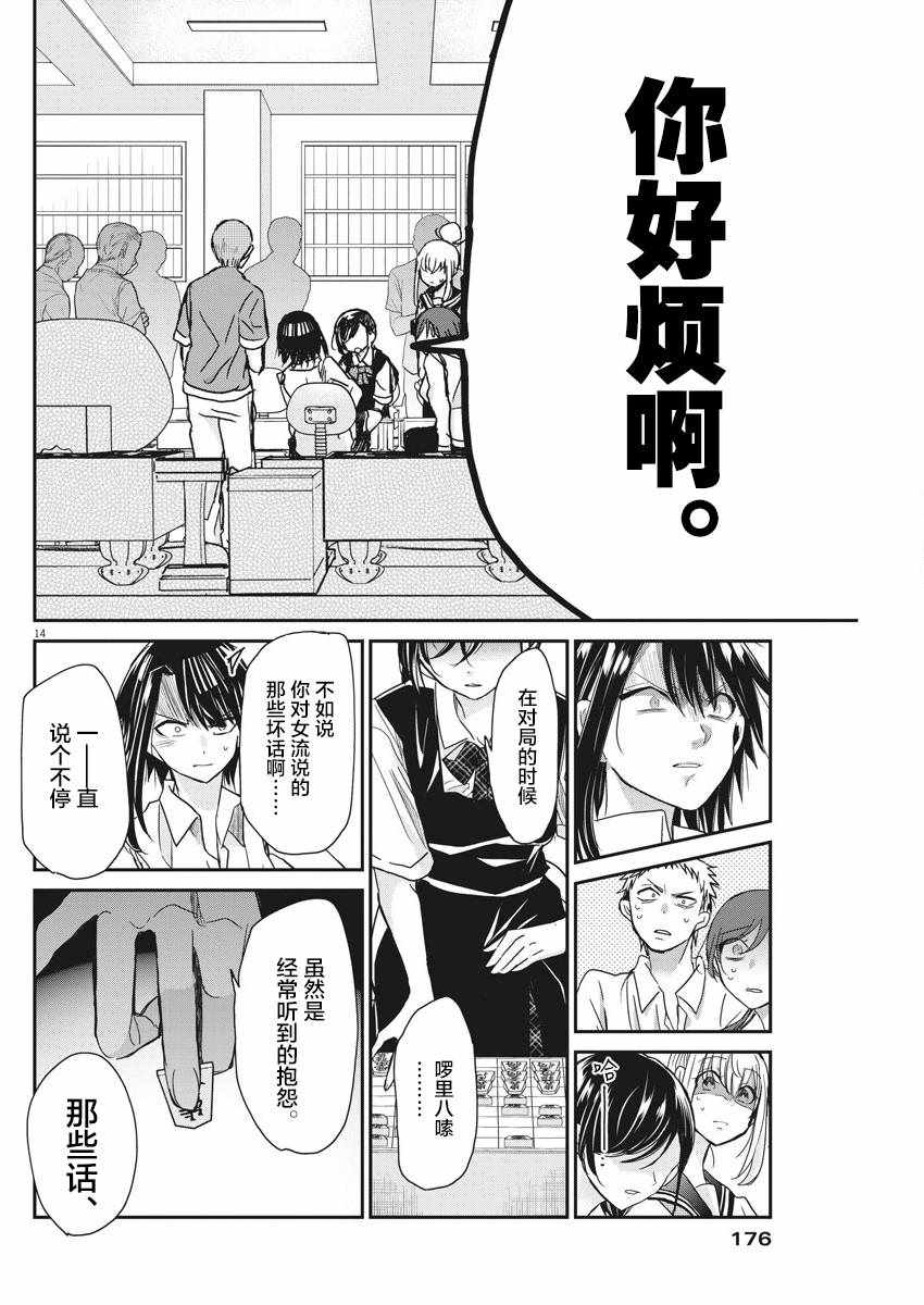 永世少女的战斗方式漫画,第9话4图