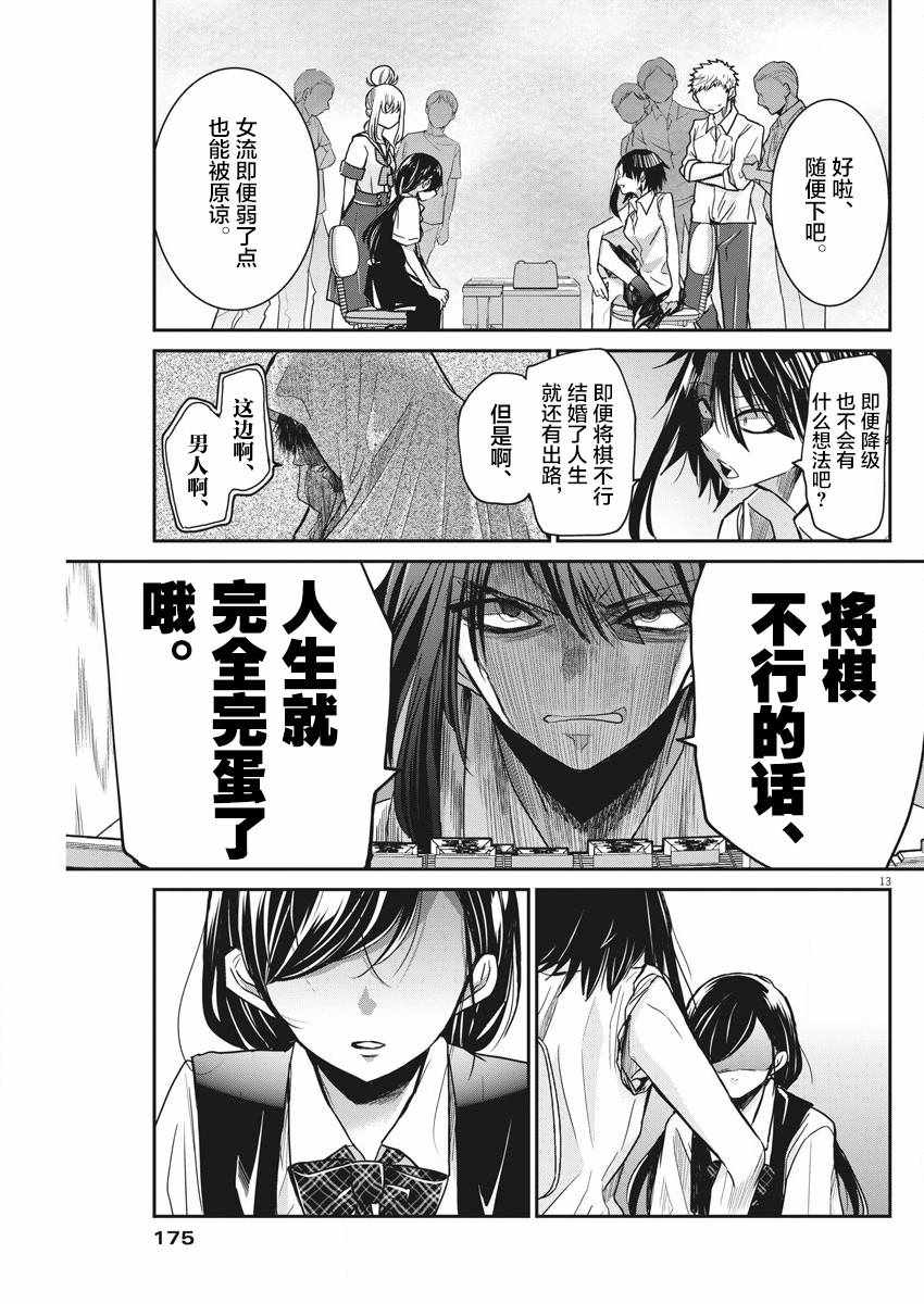 永世少女的战斗方式漫画,第9话3图