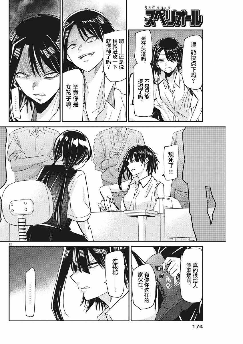 永世少女的战斗方式漫画,第9话2图