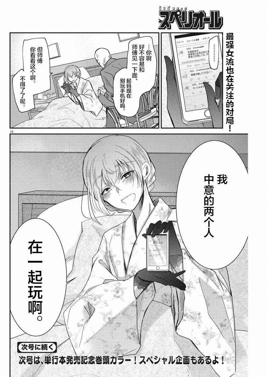 永世少女的战斗方式漫画,第9话3图