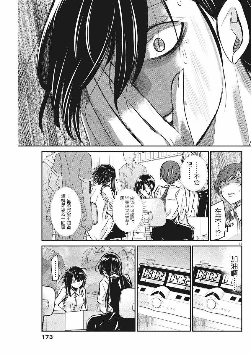 永世少女的战斗方式漫画,第9话1图