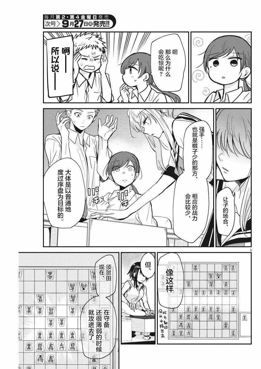 永世少女的战斗方式漫画,第9话4图