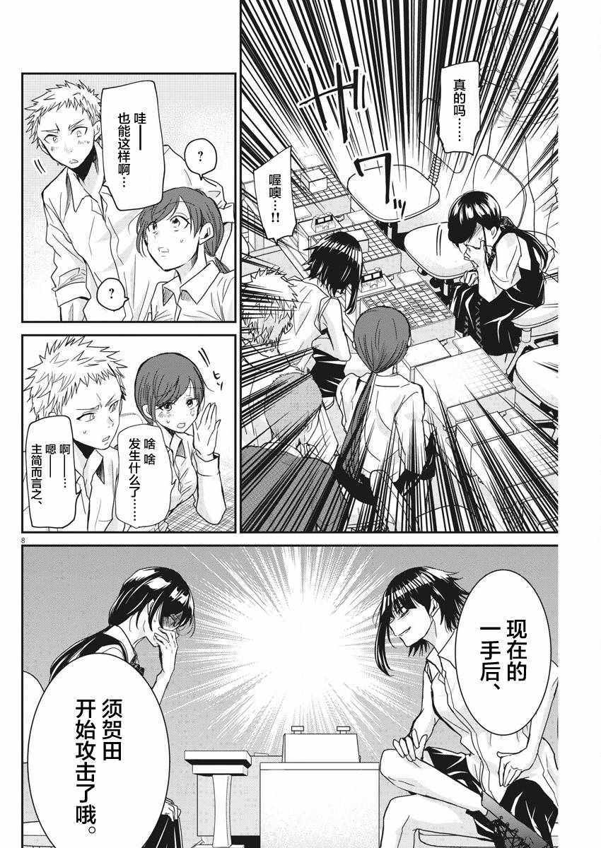 永世少女的战斗方式漫画,第9话3图