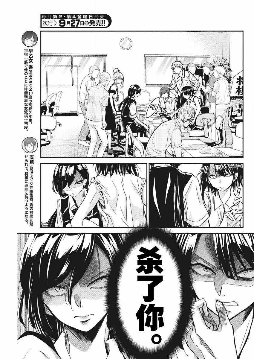 永世少女的战斗方式漫画,第9话3图