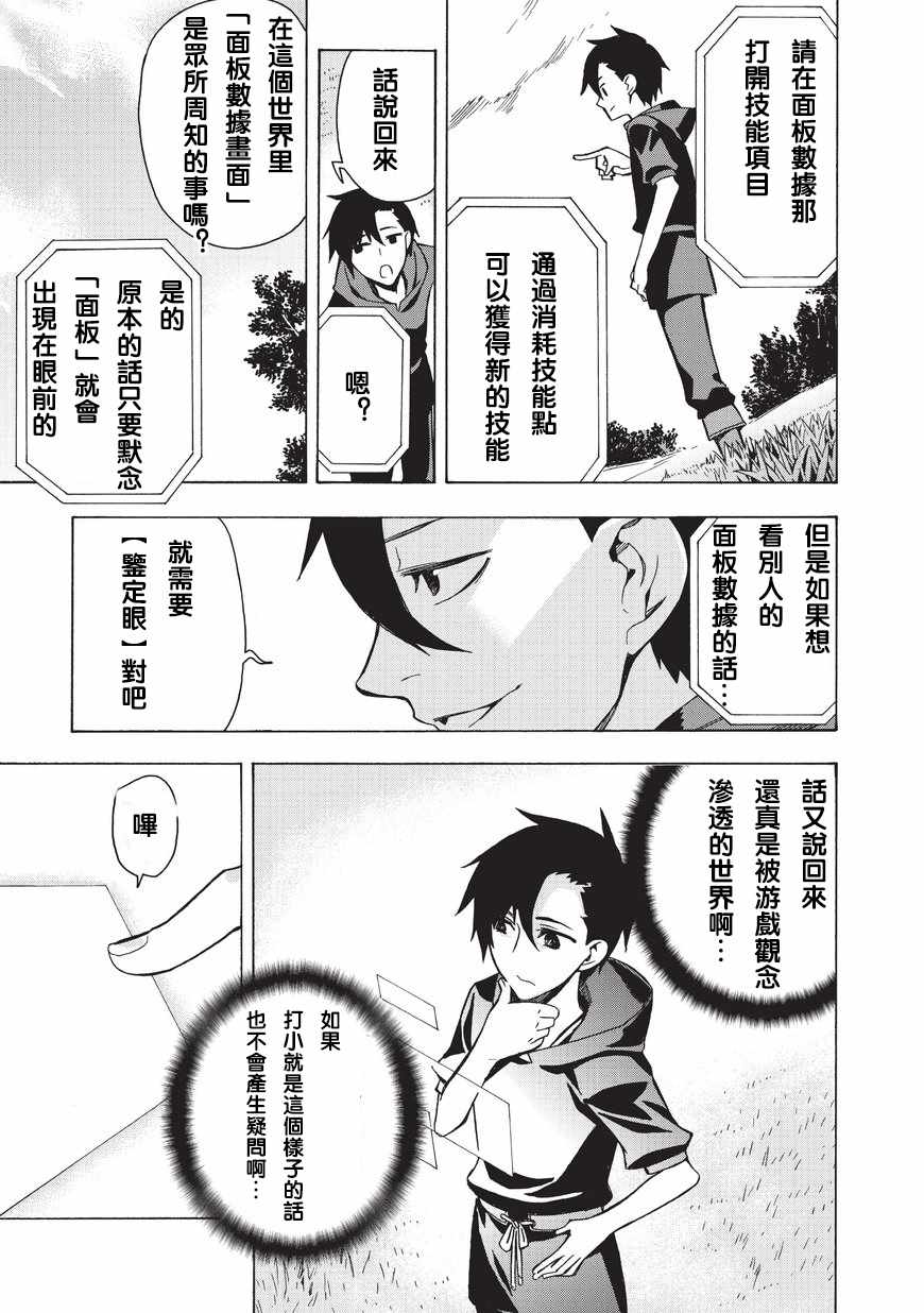 黑之召唤士漫画,第2话3图