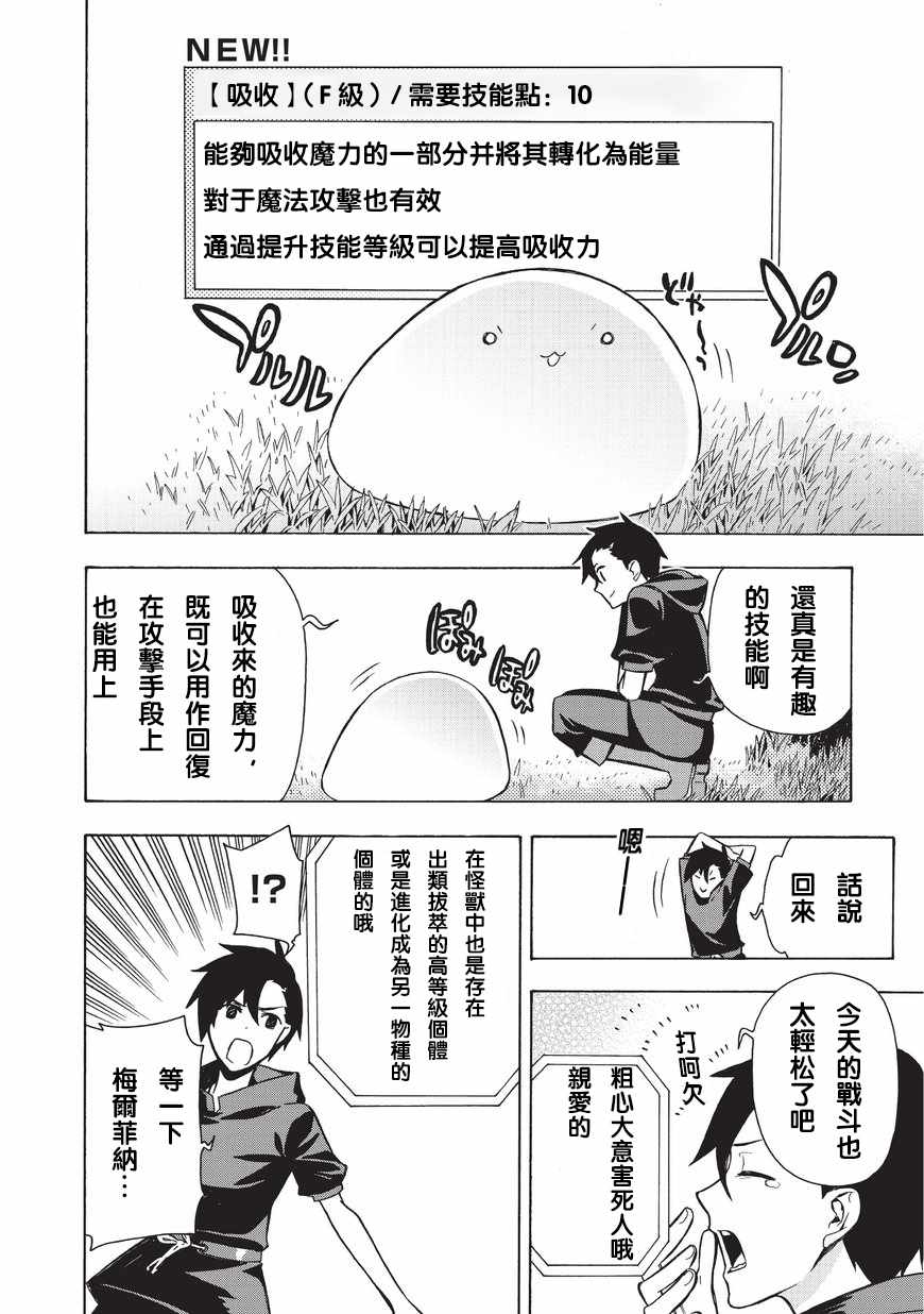 黑之召唤士漫画,第2话3图