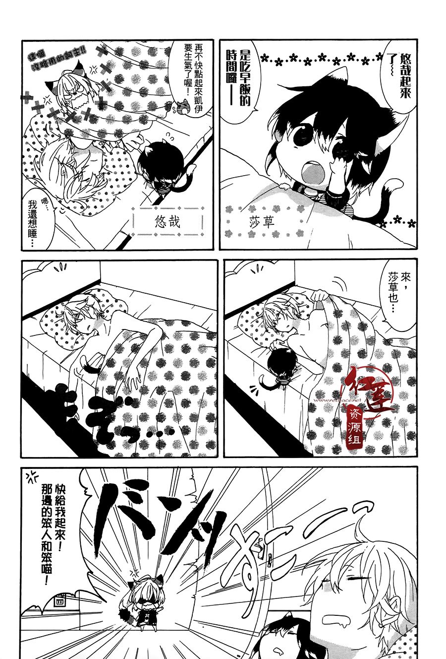 喵居生活漫画,第2话2图