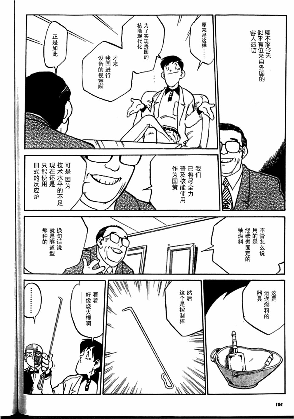 辐射人漫画,第4话2图