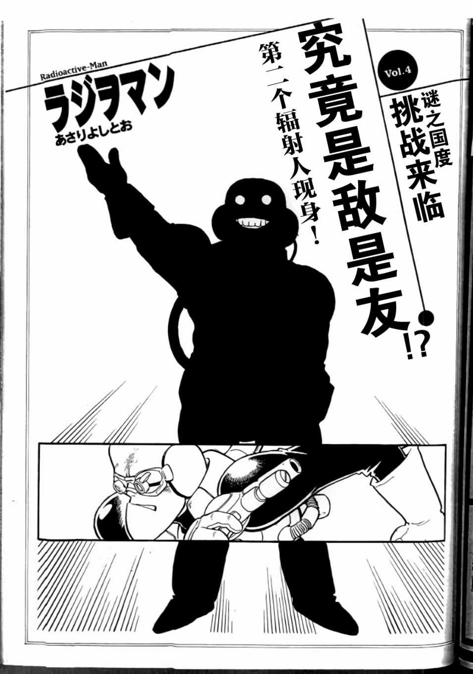 辐射人漫画,第4话1图