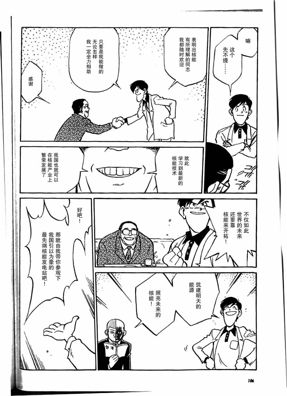 辐射人漫画,第4话4图