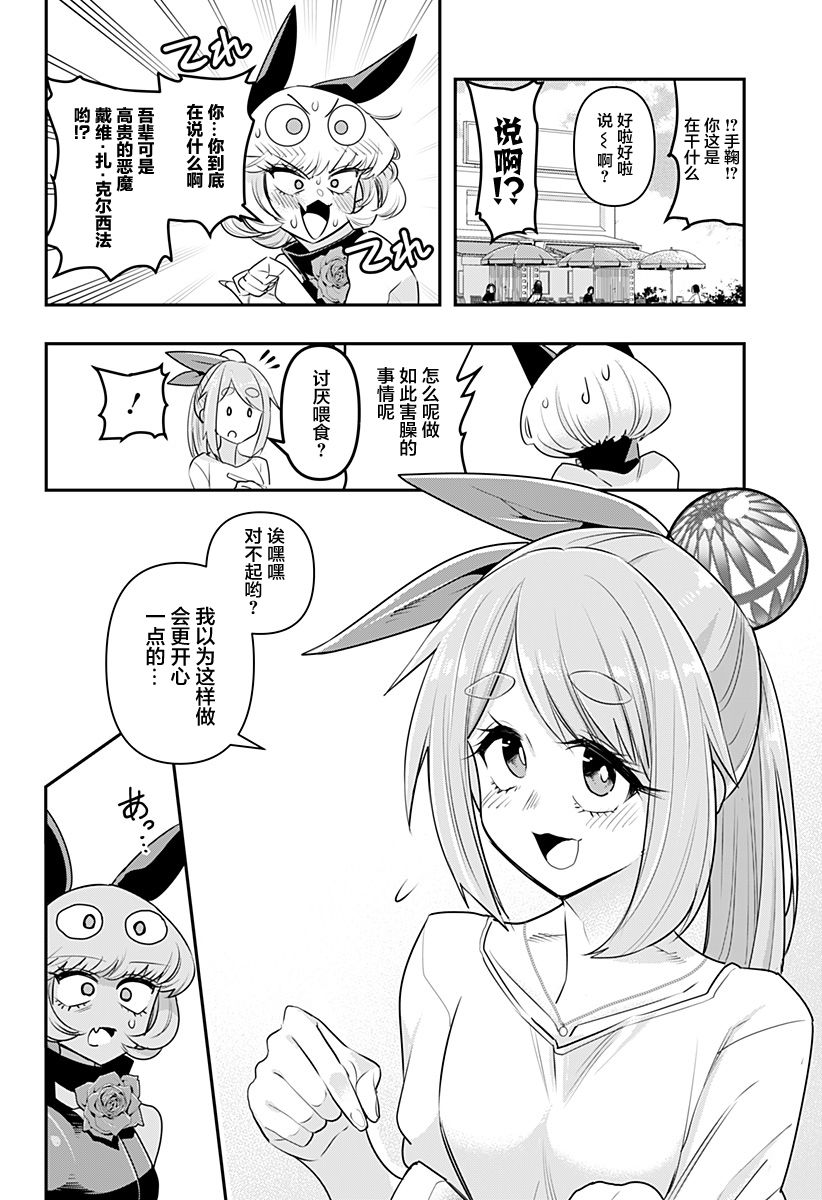 Debby·the·Corsifa不愿败北漫画,第5话1图