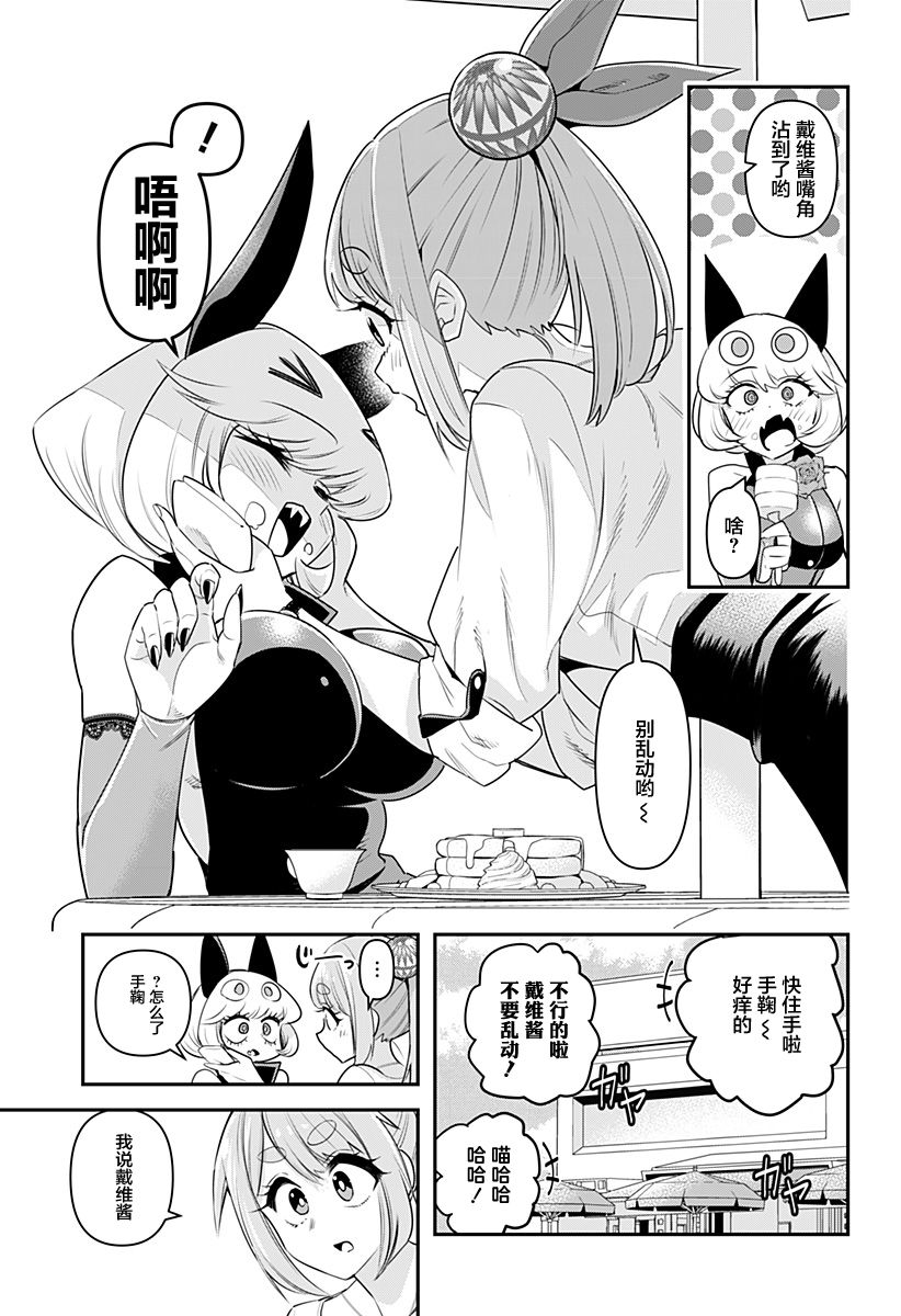 Debby·the·Corsifa不愿败北漫画,第5话4图