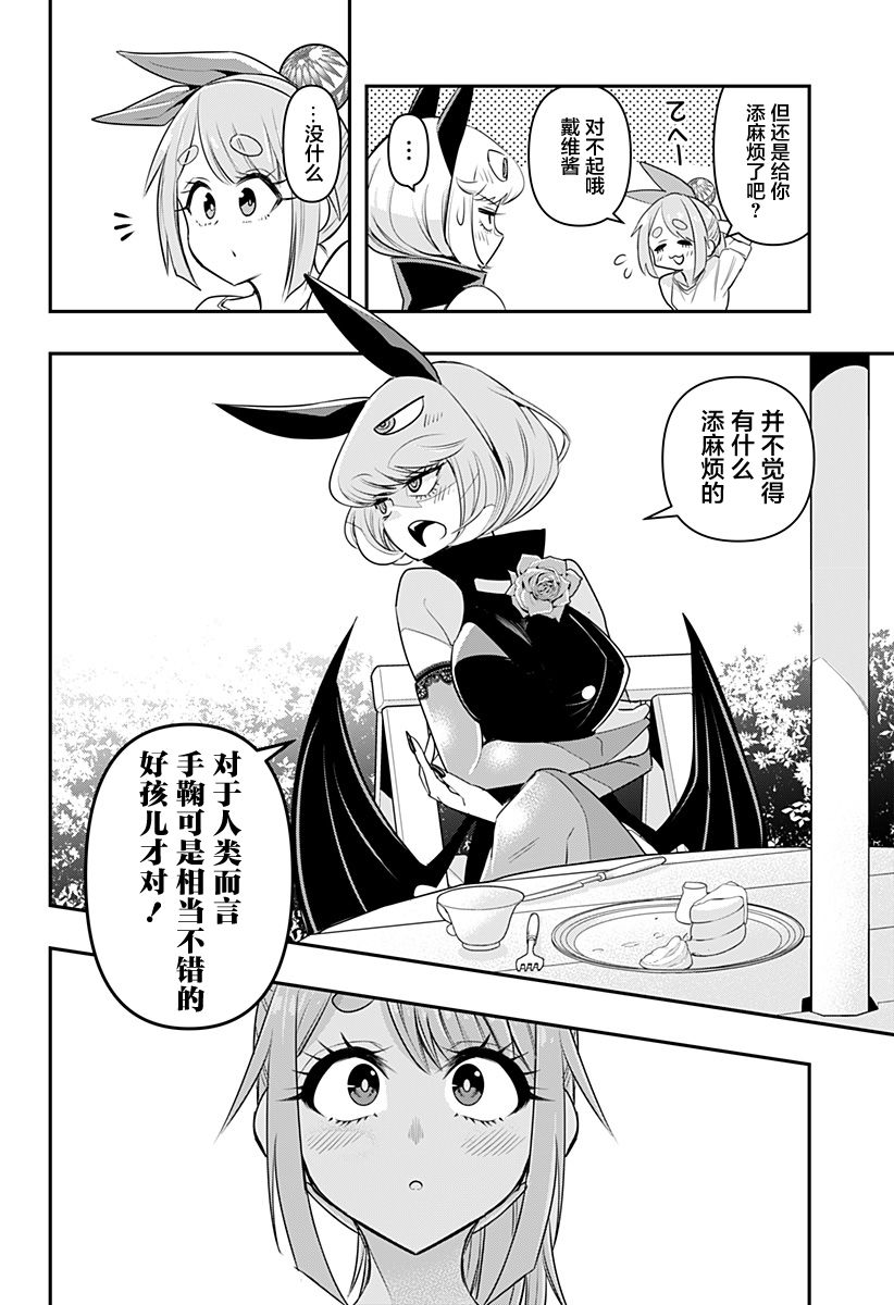 Debby·the·Corsifa不愿败北漫画,第5话2图