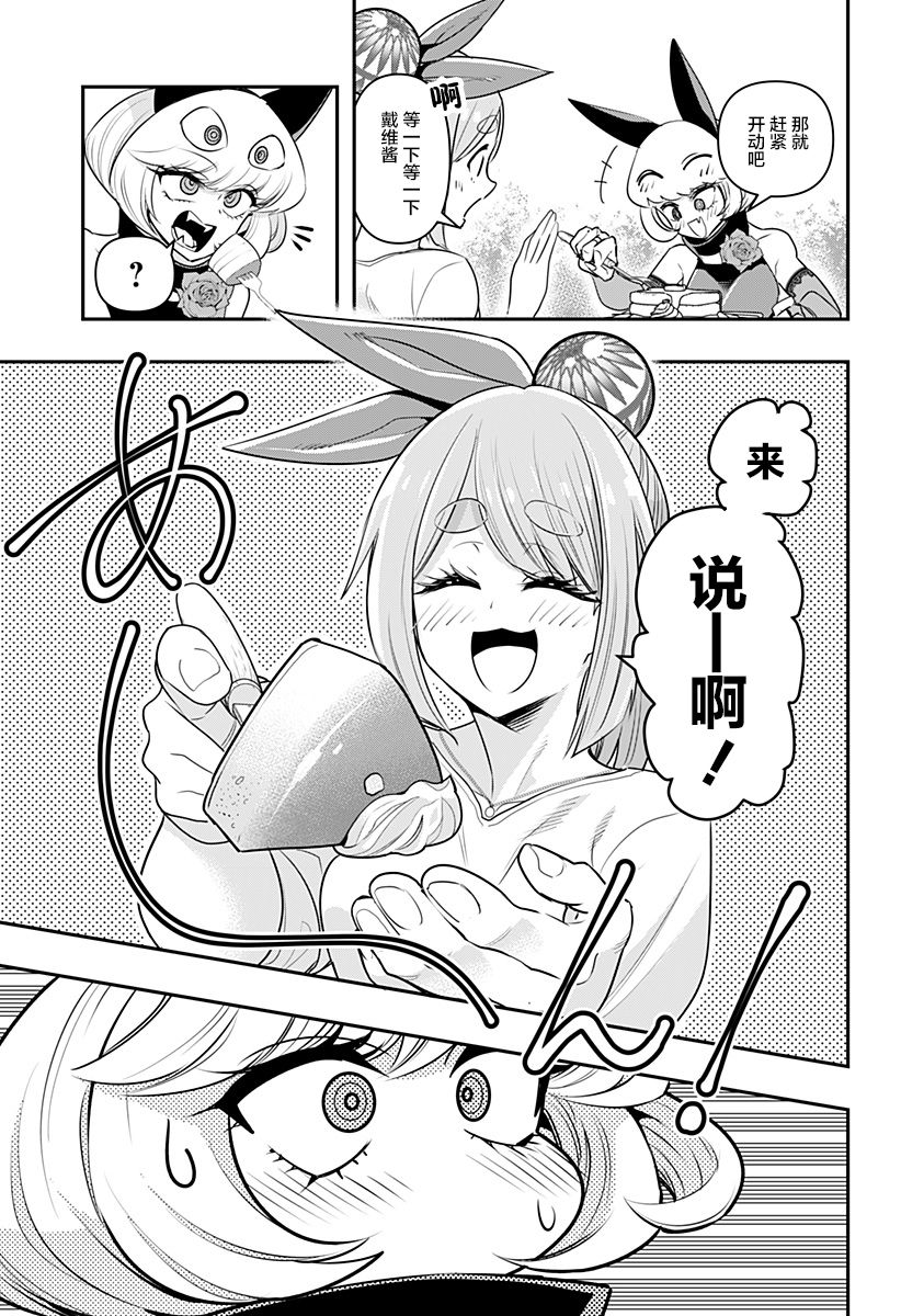 Debby·the·Corsifa不愿败北漫画,第5话5图