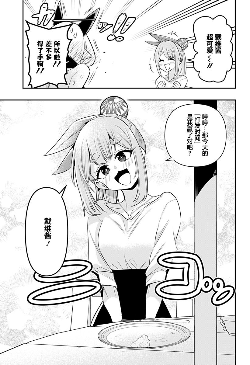 Debby·the·Corsifa不愿败北漫画,第5话3图