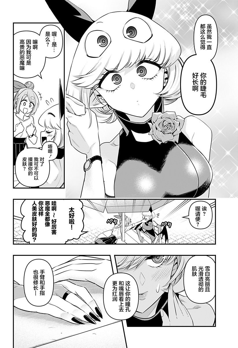 Debby·the·Corsifa不愿败北漫画,第5话5图