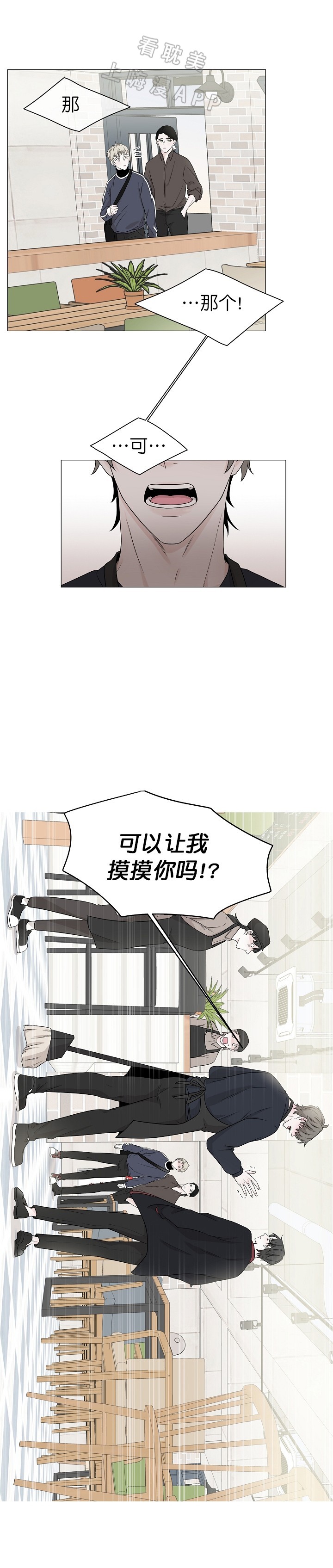 无间吸引漫画,第10话5图