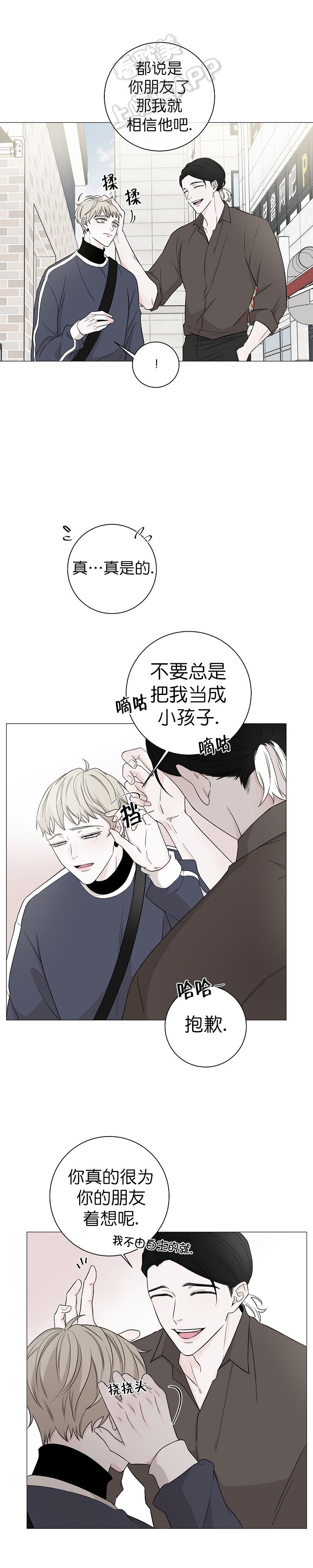 无间吸引漫画,第10话3图