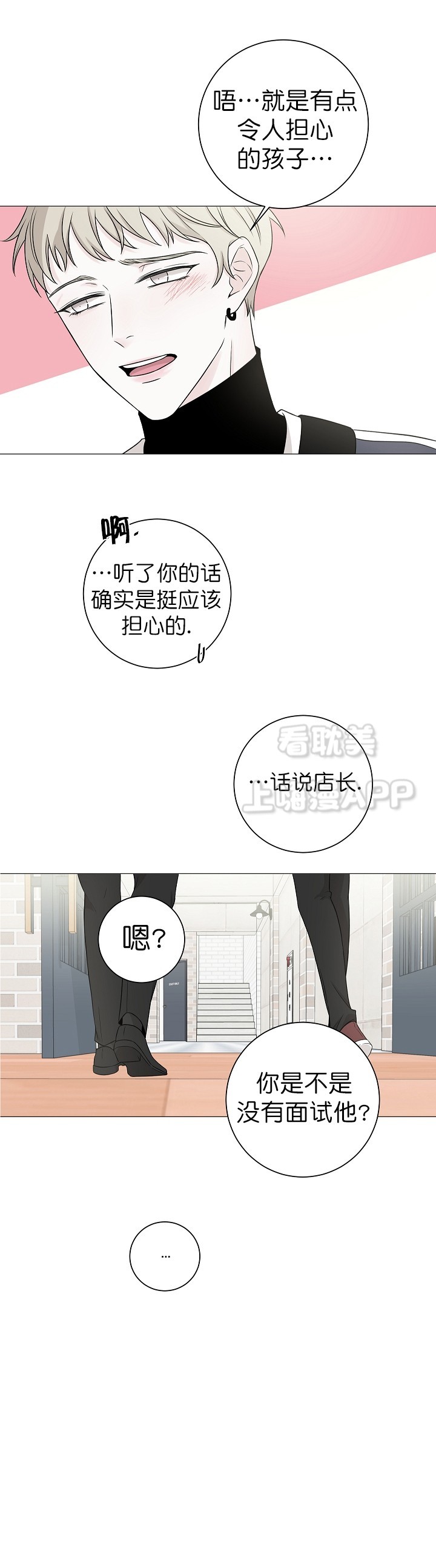 无间吸引漫画,第10话4图